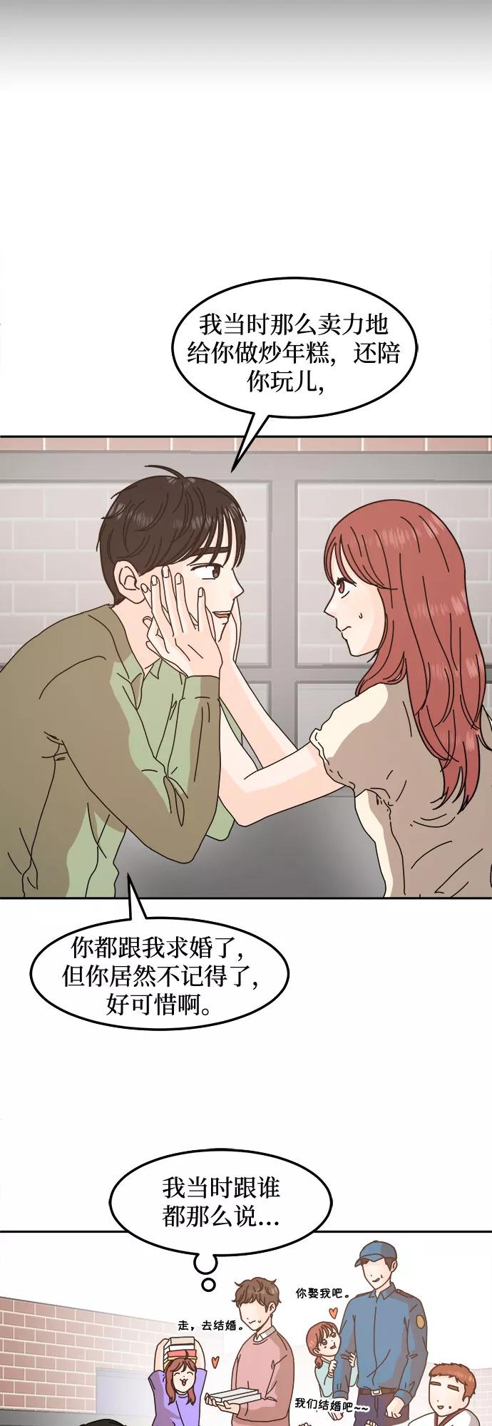 《反正老公就是他》第29话 第14页