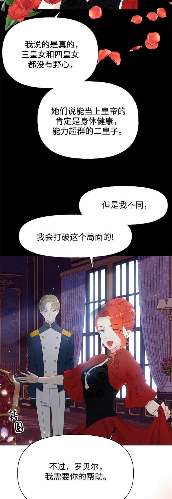 《原来是恶女》第29话 第20页