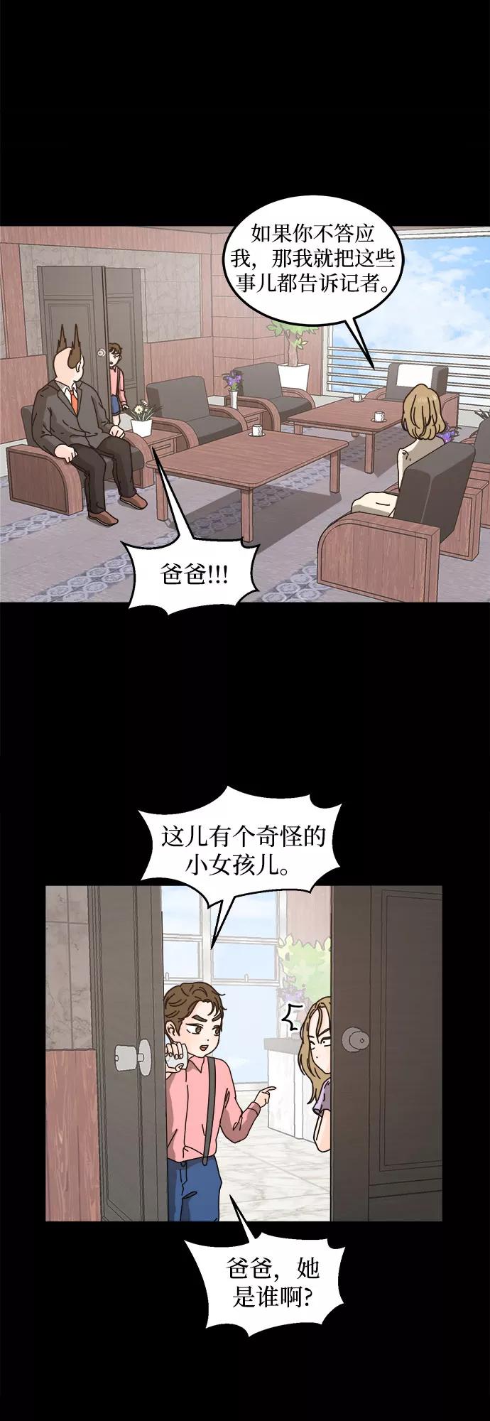 《反正老公就是他》第29话 第42页