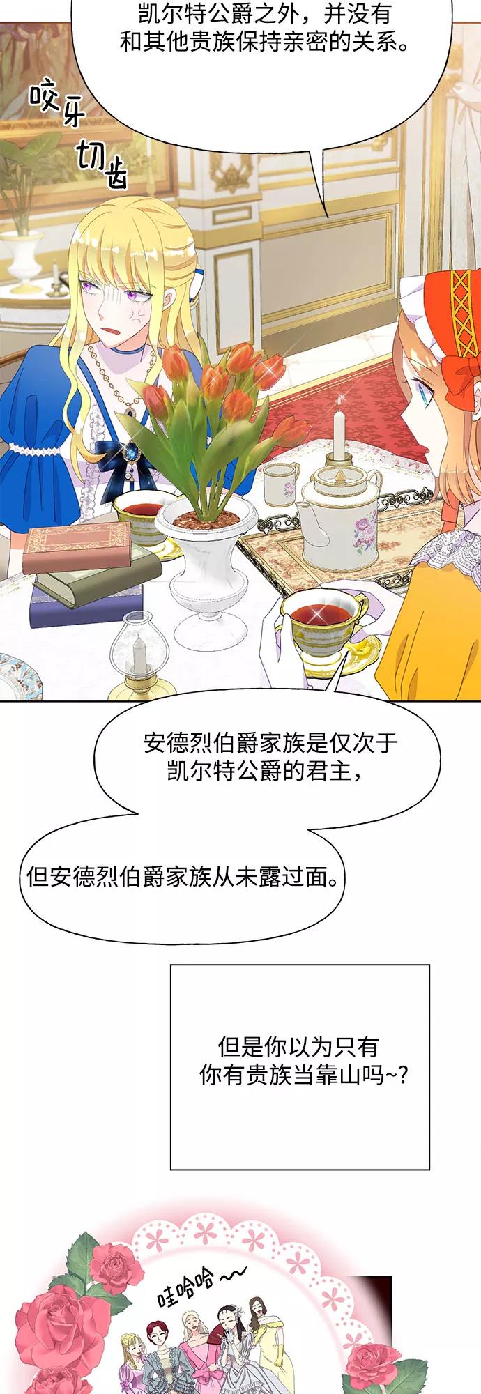 《原来是恶女》第29话 第33页