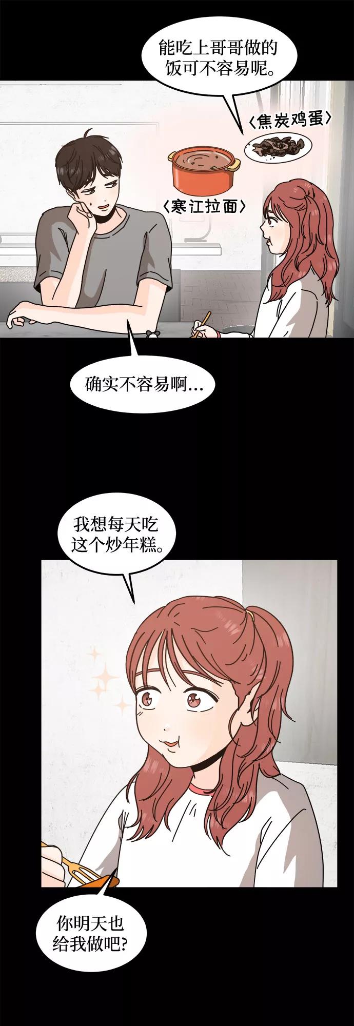《反正老公就是他》第29话 第11页