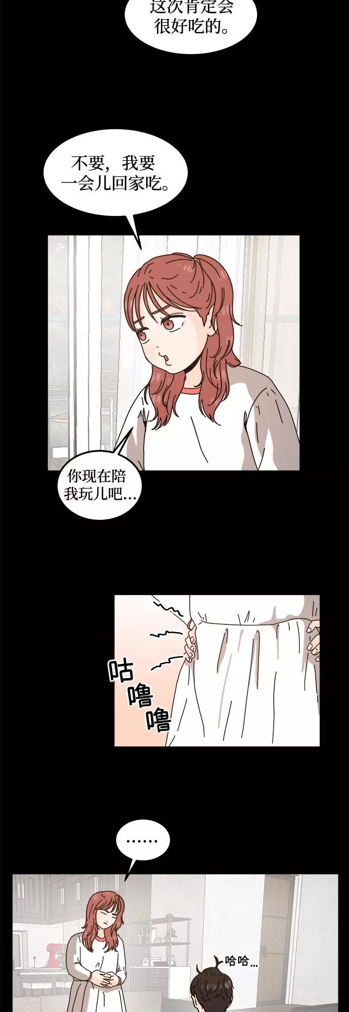 《反正老公就是他》第29话 第8页