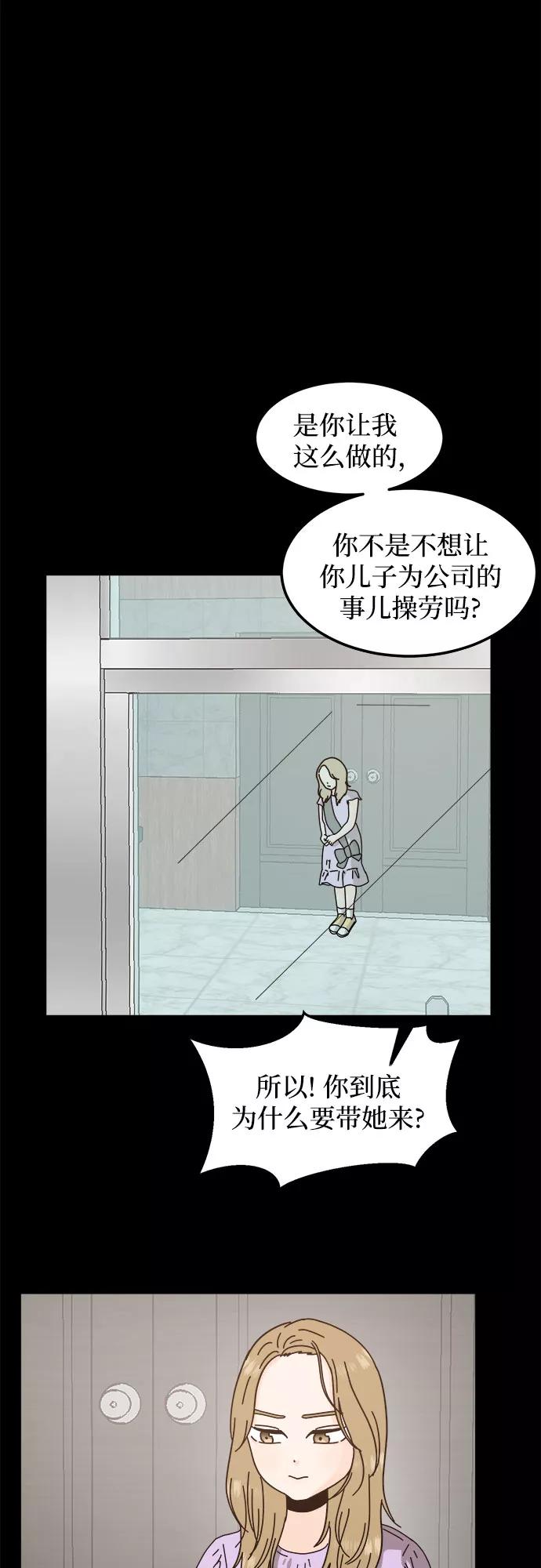 《反正老公就是他》第29话 第38页