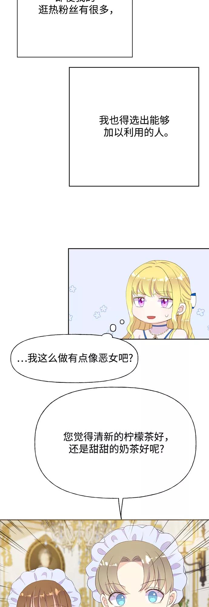 《原来是恶女》第29话 第50页