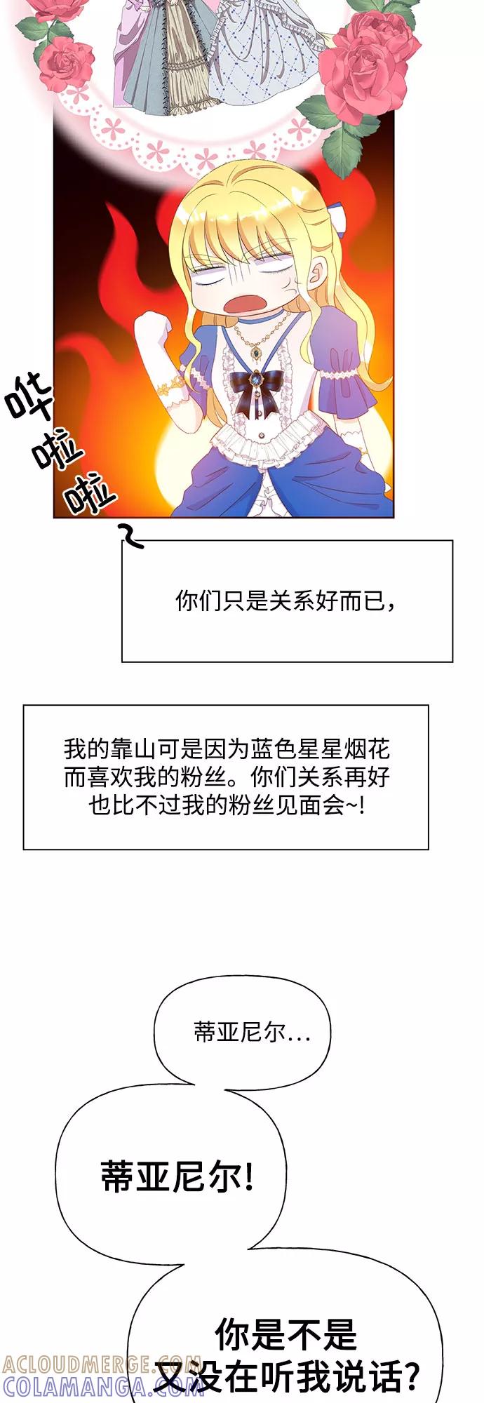 《原来是恶女》第29话 第34页
