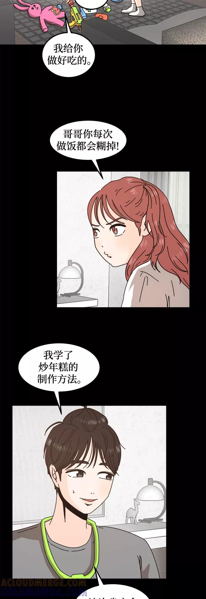 《反正老公就是他》第29话 第7页