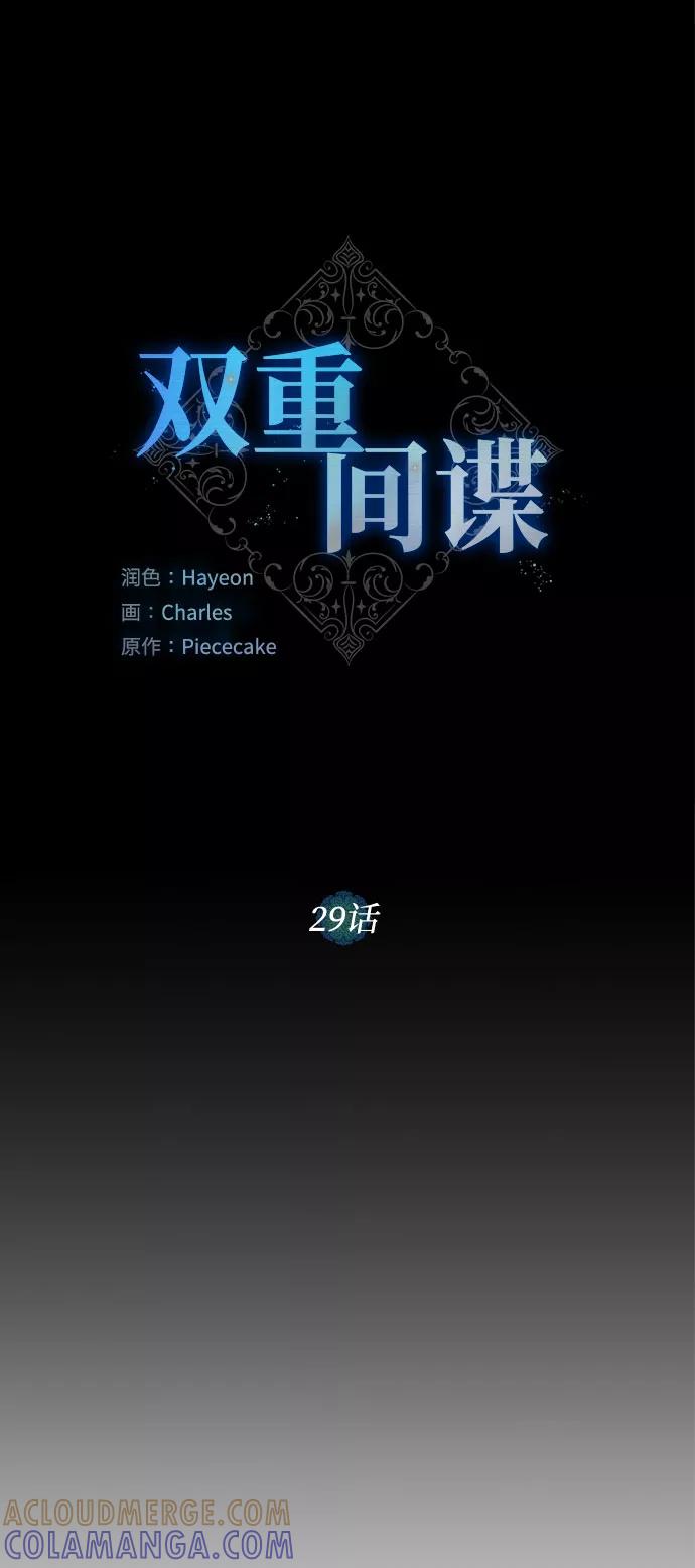 《双重间谍》第29话 救赎的祈祷（2） 第10页
