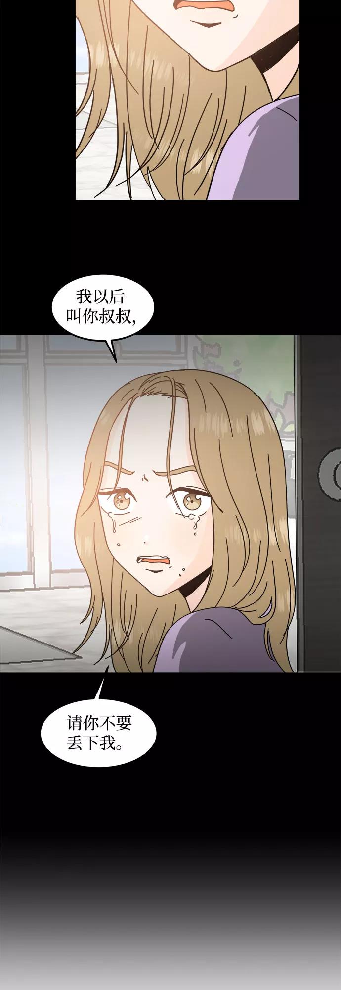 《反正老公就是他》第29话 第44页