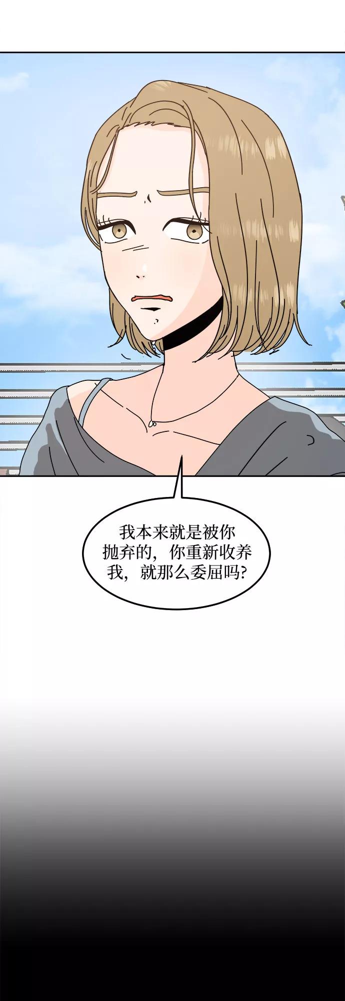 《反正老公就是他》第29话 第35页