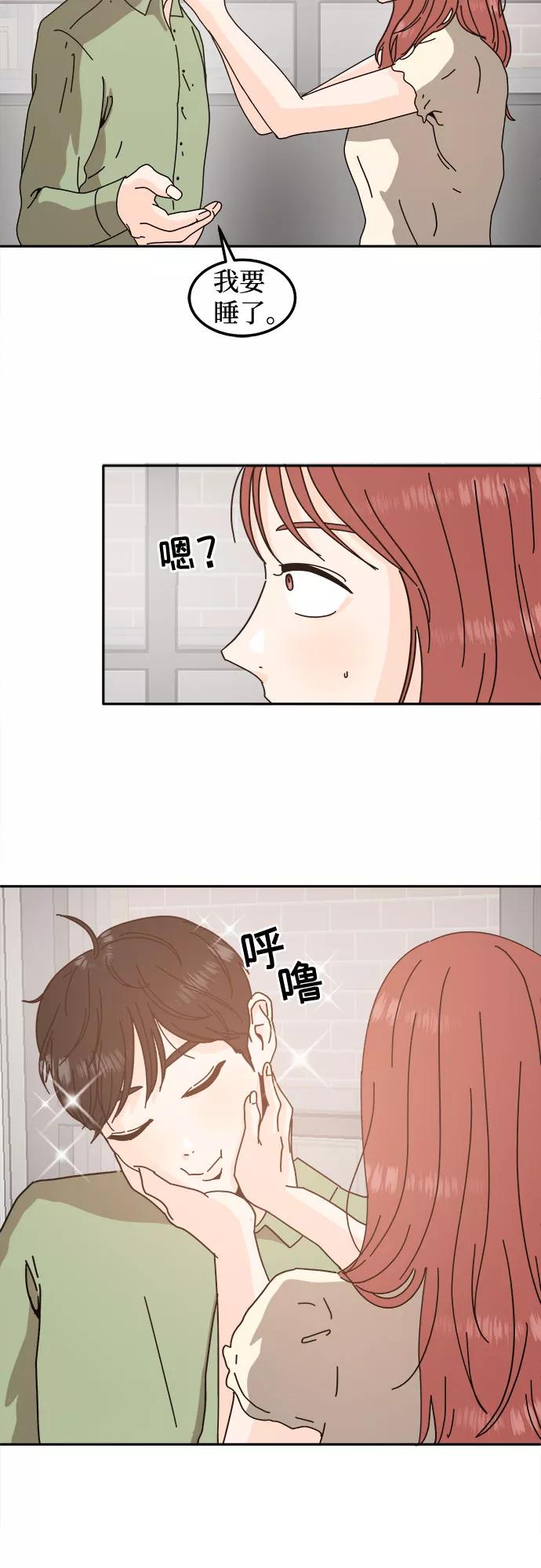 《反正老公就是他》第29话 第18页
