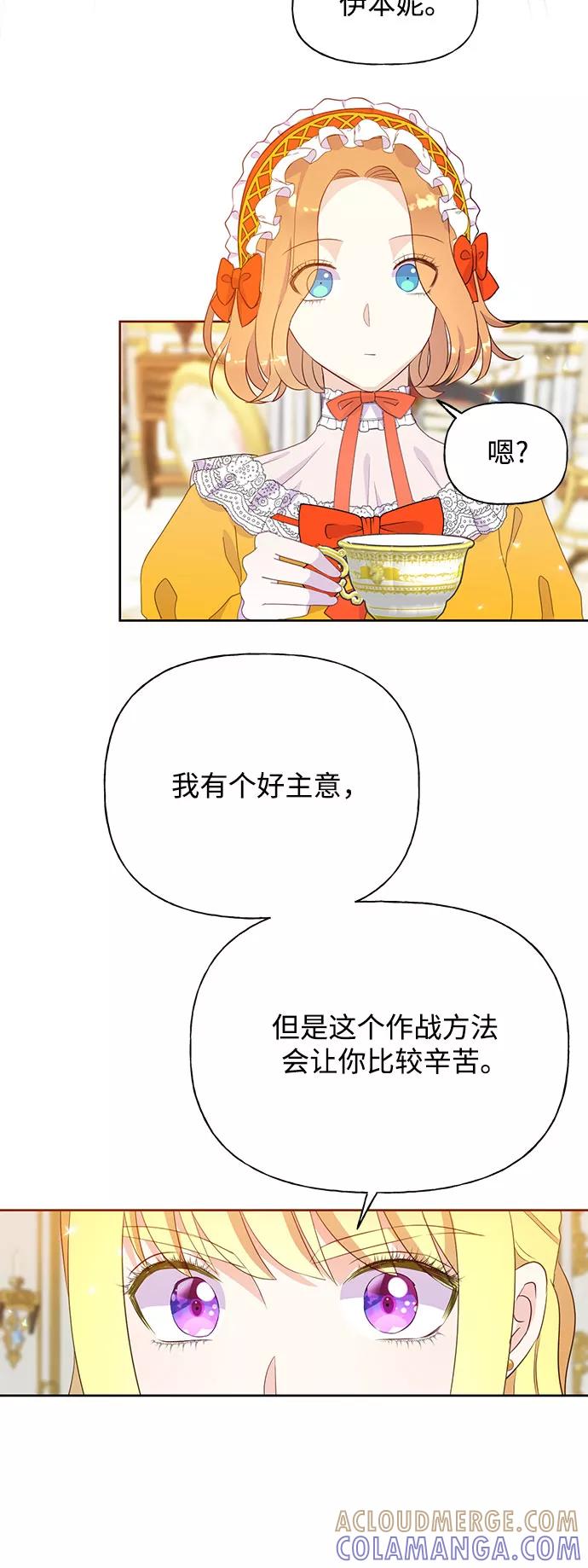 《原来是恶女》第29话 第46页