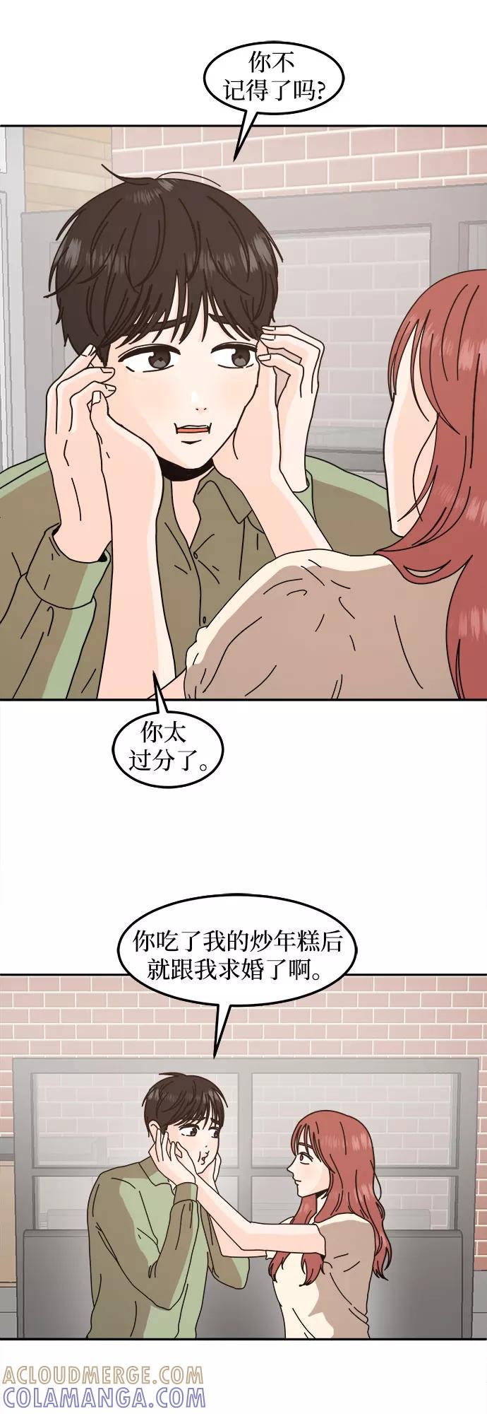 《反正老公就是他》第29话 第4页