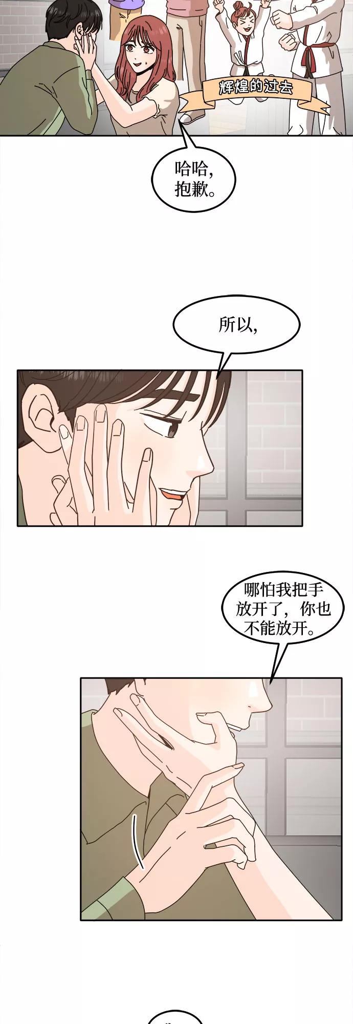 《反正老公就是他》第29话 第15页
