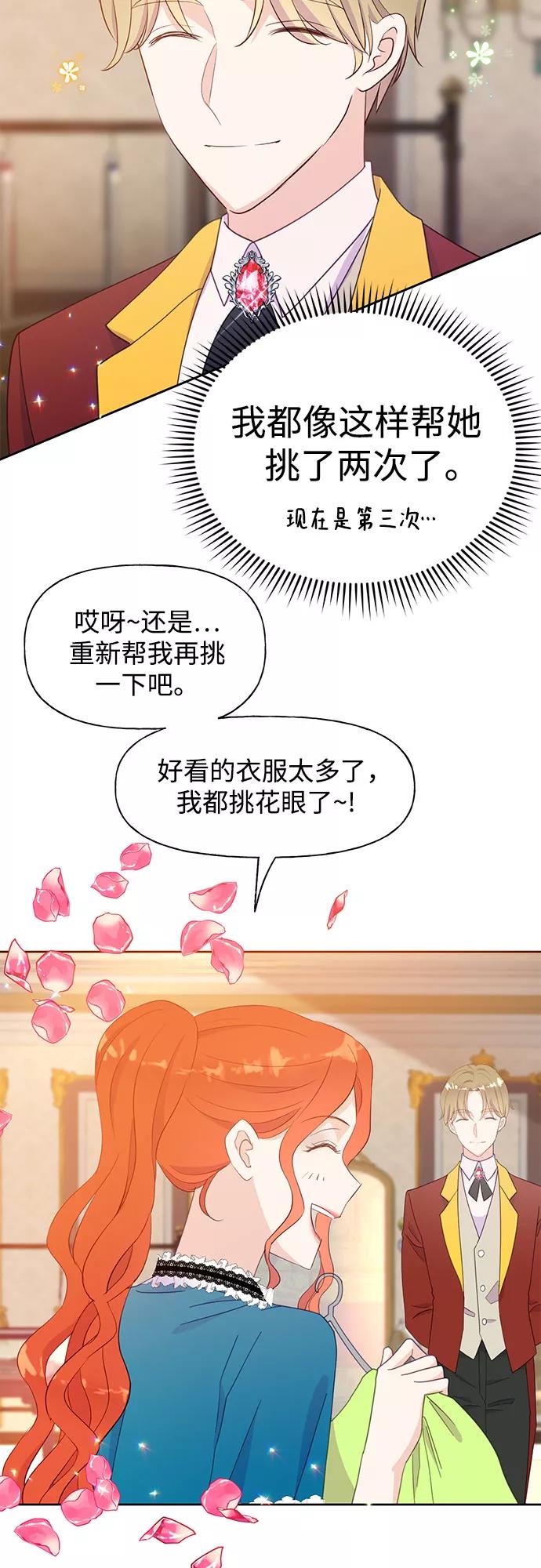 《原来是恶女》第29话 第8页