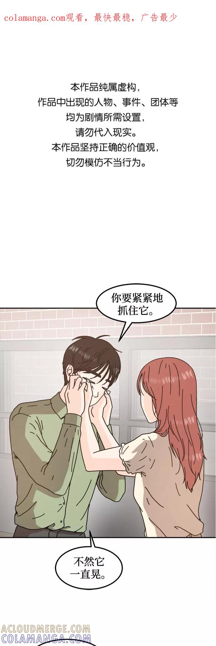 《反正老公就是他》第29话 第1页