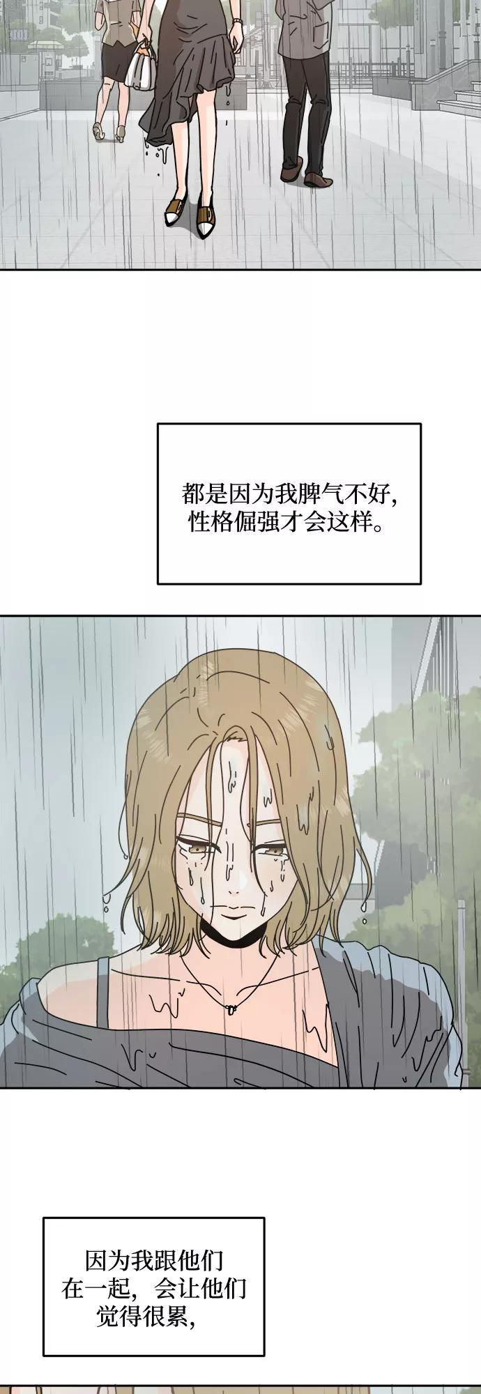 《反正老公就是他》第29话 第47页