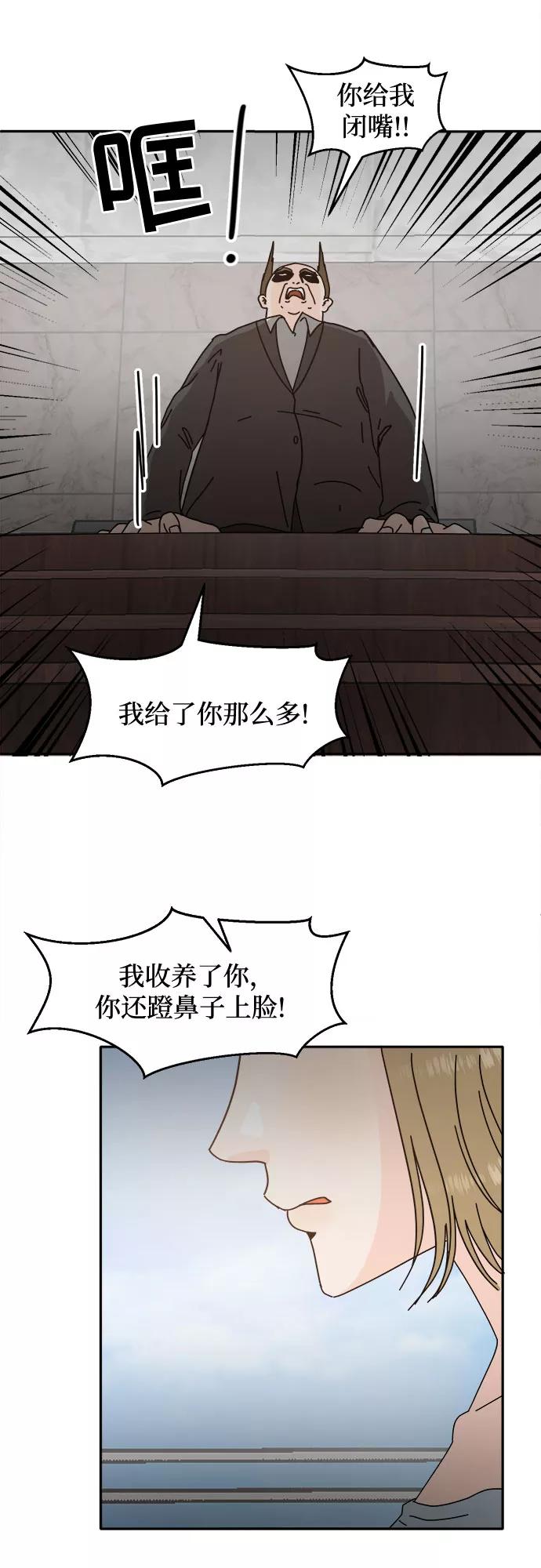 《反正老公就是他》第29话 第32页