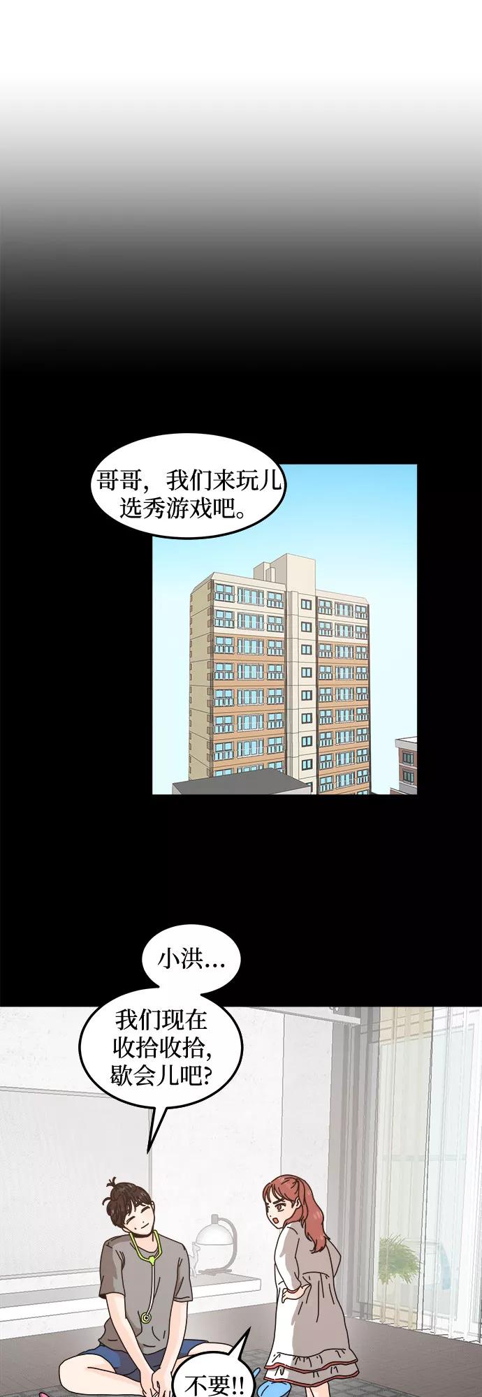 《反正老公就是他》第29话 第6页