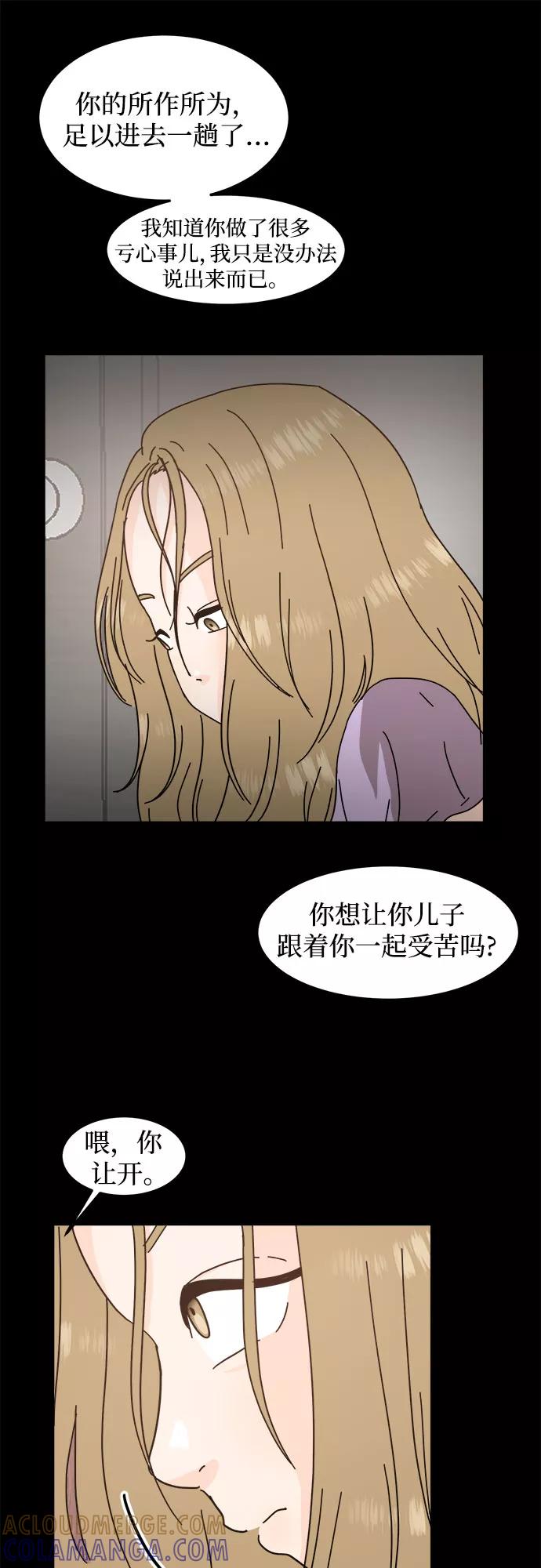 《反正老公就是他》第29话 第40页