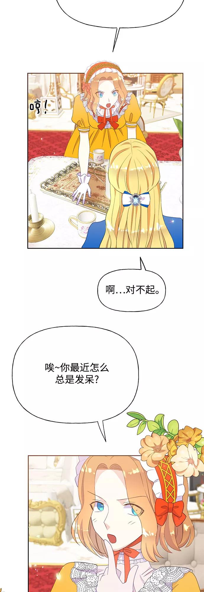 《原来是恶女》第29话 第35页