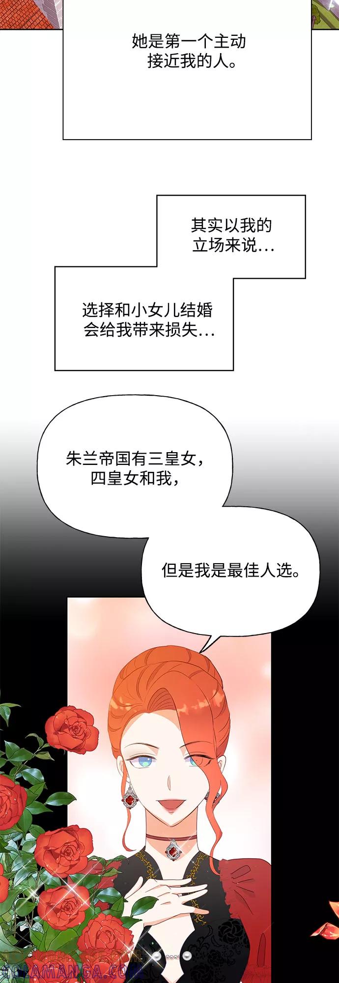 《原来是恶女》第29话 第19页