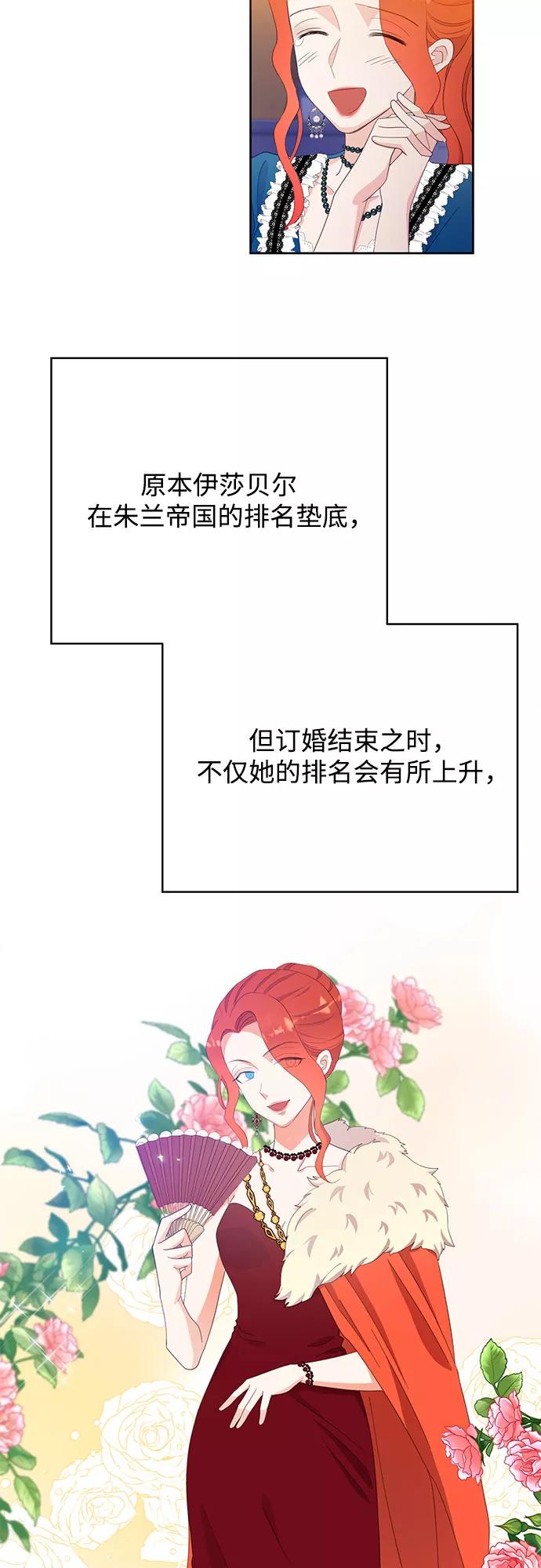 《原来是恶女》第29话 第15页