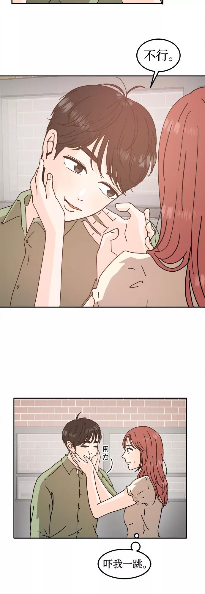 《反正老公就是他》第29话 第21页