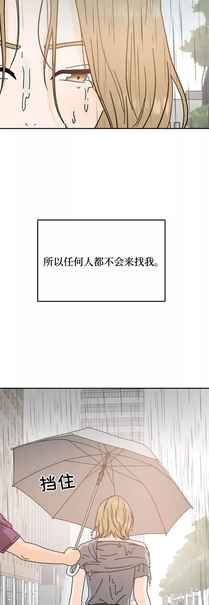 《反正老公就是他》第29话 第48页
