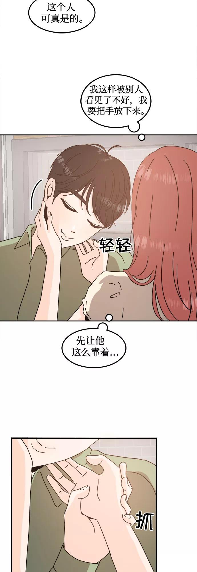 《反正老公就是他》第29话 第20页