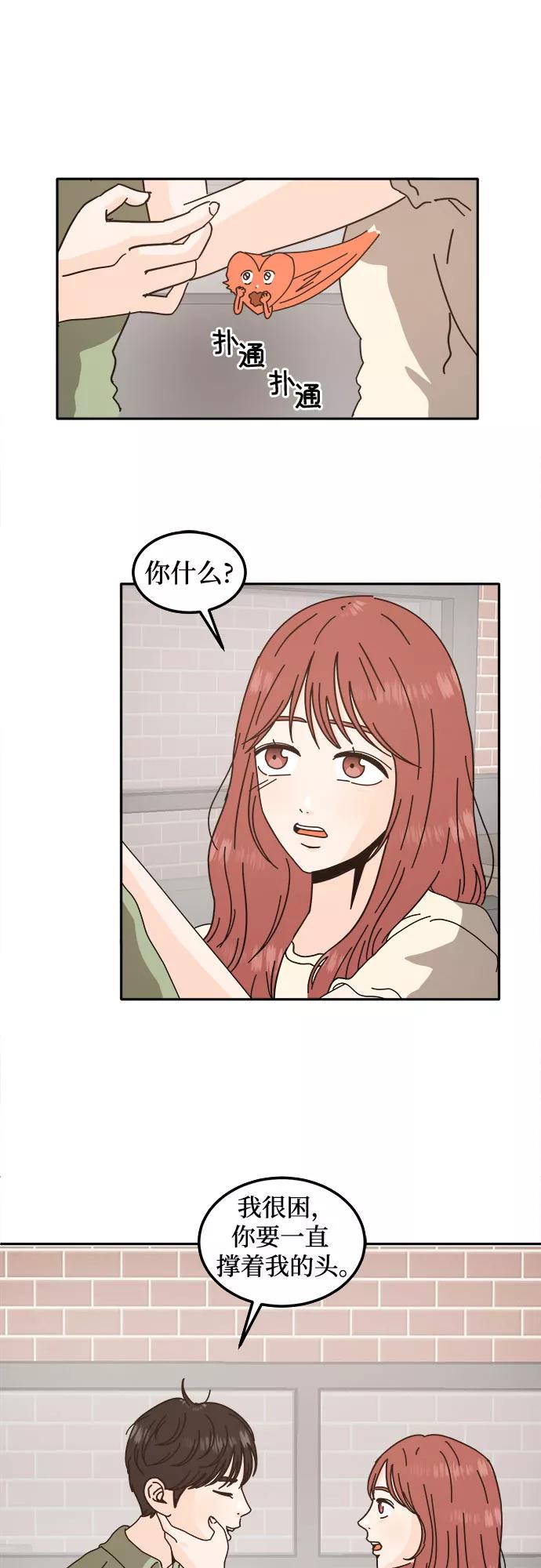 《反正老公就是他》第29话 第17页
