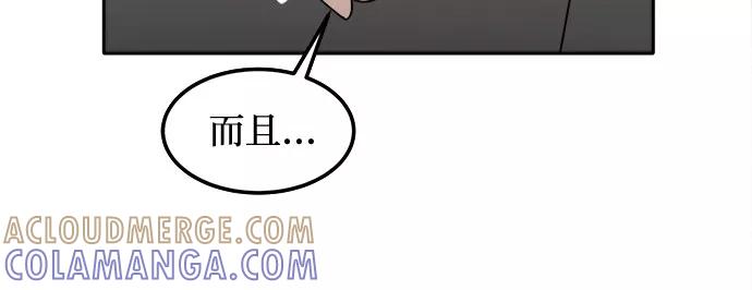 《反正老公就是他》第29话 第34页