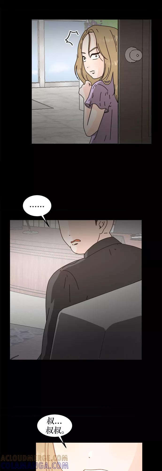 《反正老公就是他》第29话 第43页