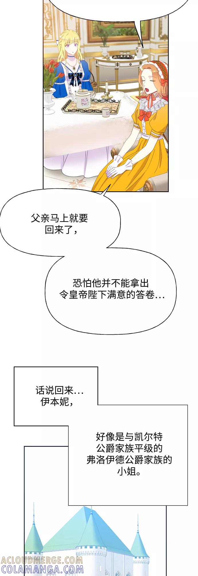 《原来是恶女》第29话 第43页