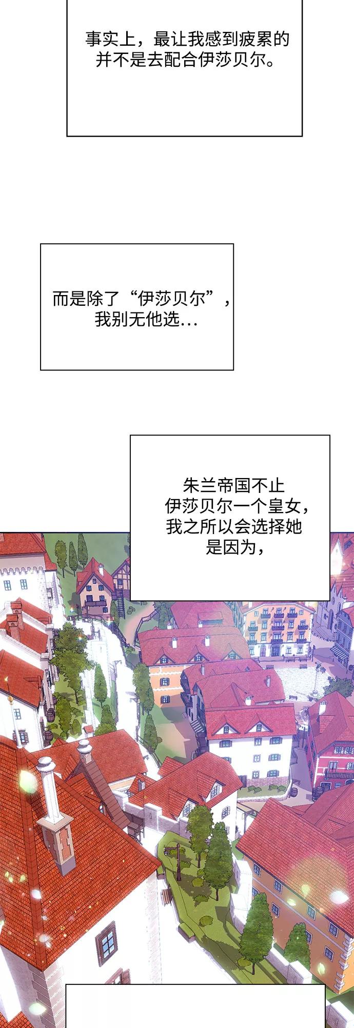 《原来是恶女》第29话 第18页