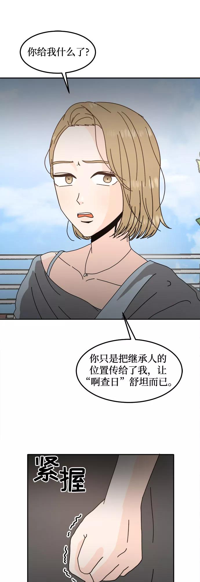 《反正老公就是他》第29话 第33页