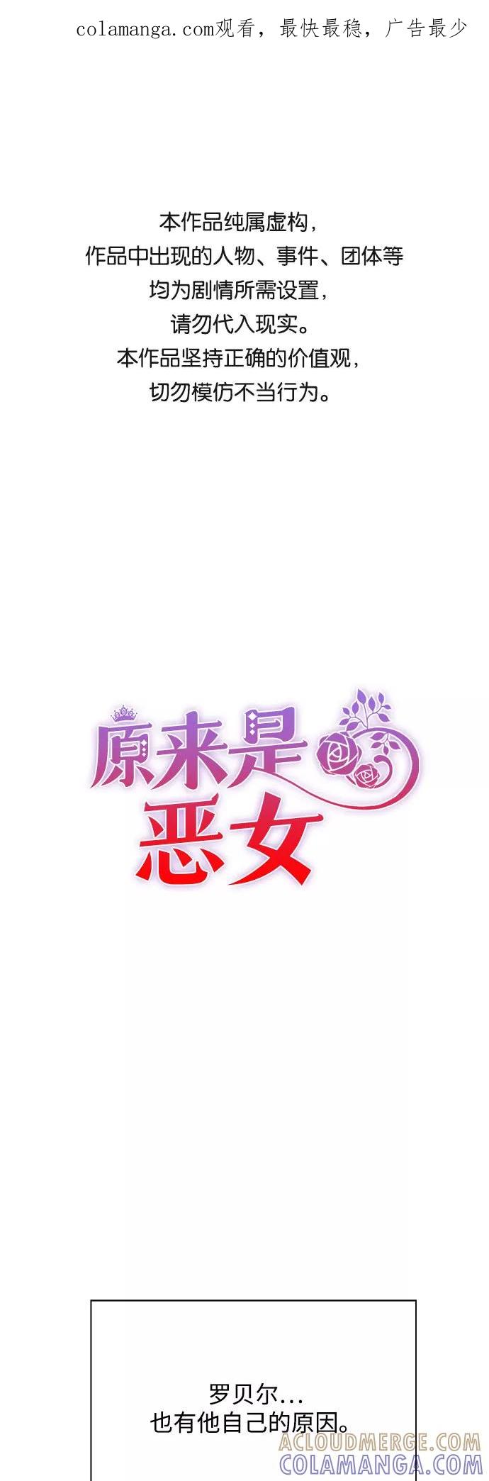《原来是恶女》第29话 第1页