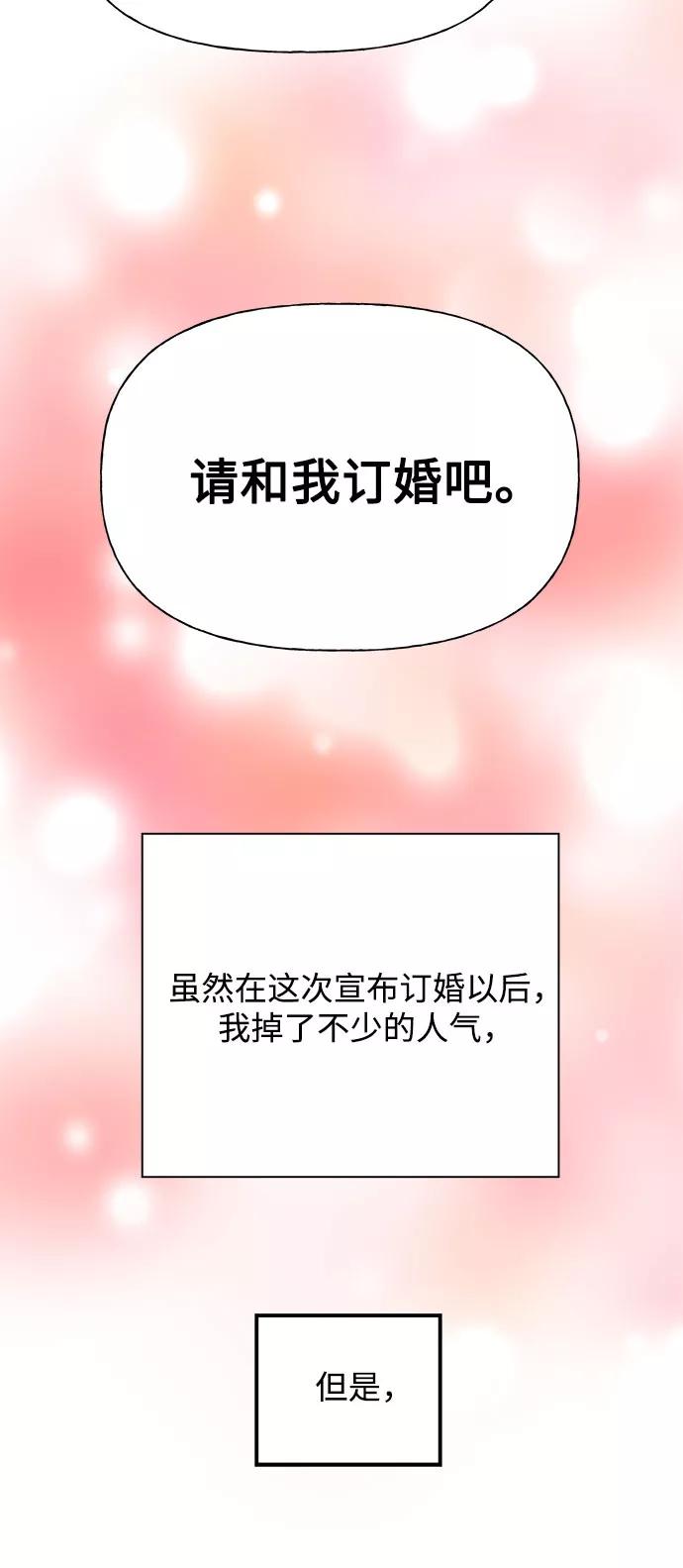 《原来是恶女》第29话 第21页