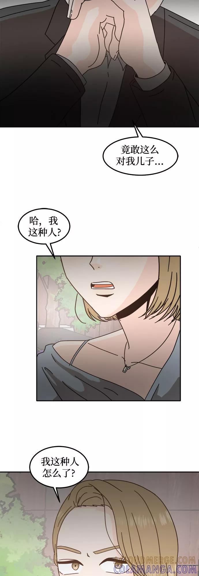 《反正老公就是他》第29话 第28页