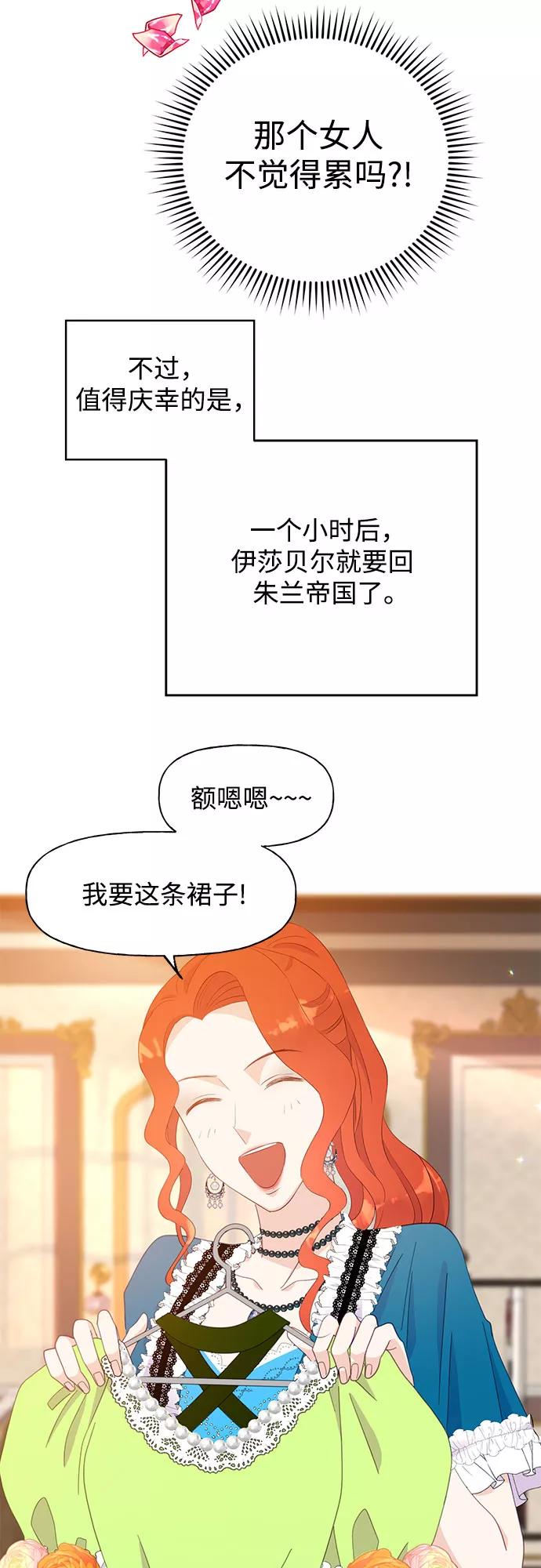 《原来是恶女》第29话 第9页
