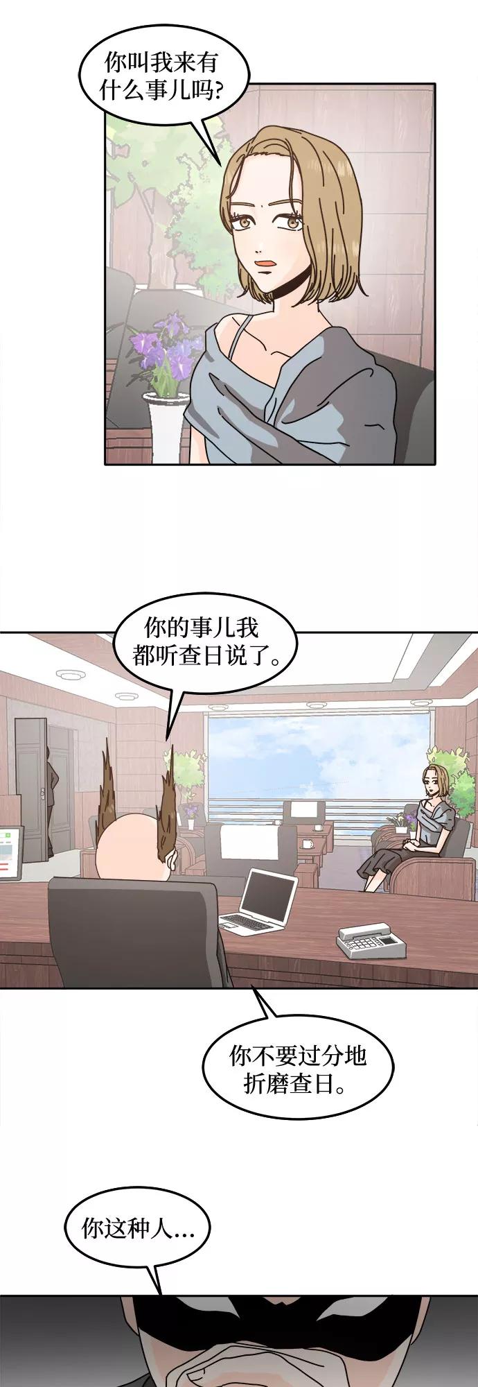 《反正老公就是他》第29话 第27页