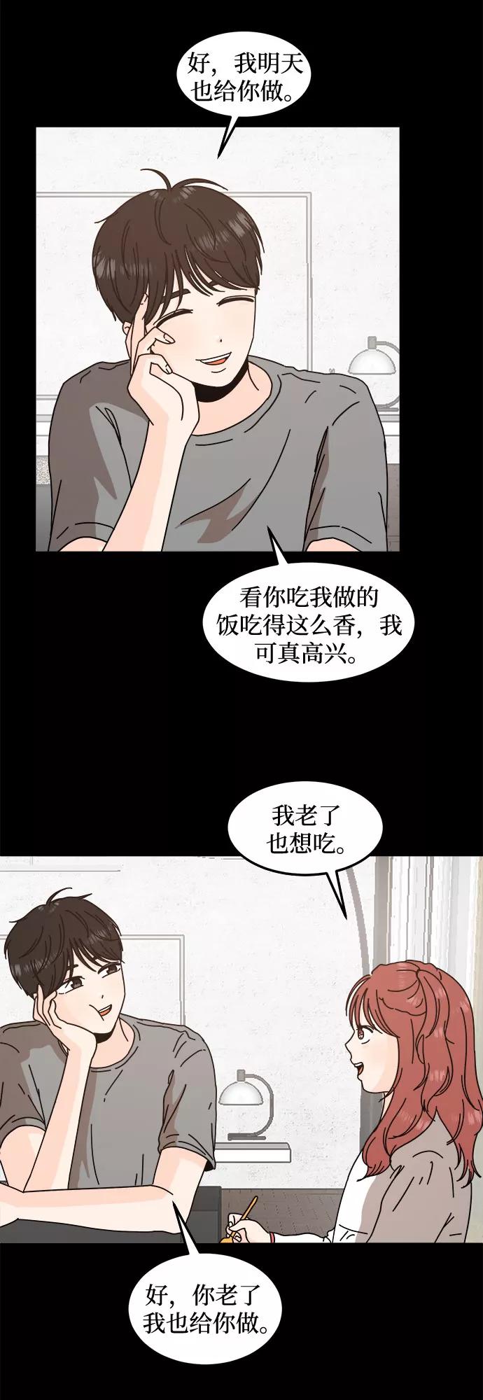 《反正老公就是他》第29话 第12页