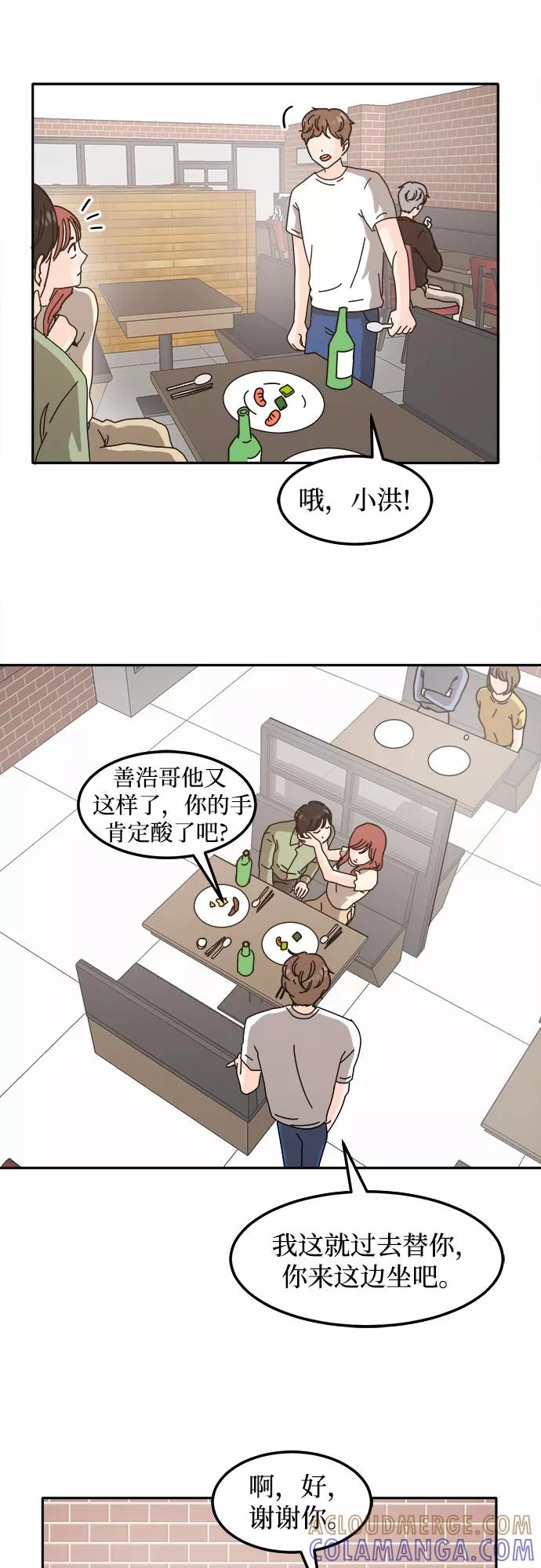 《反正老公就是他》第29话 第22页