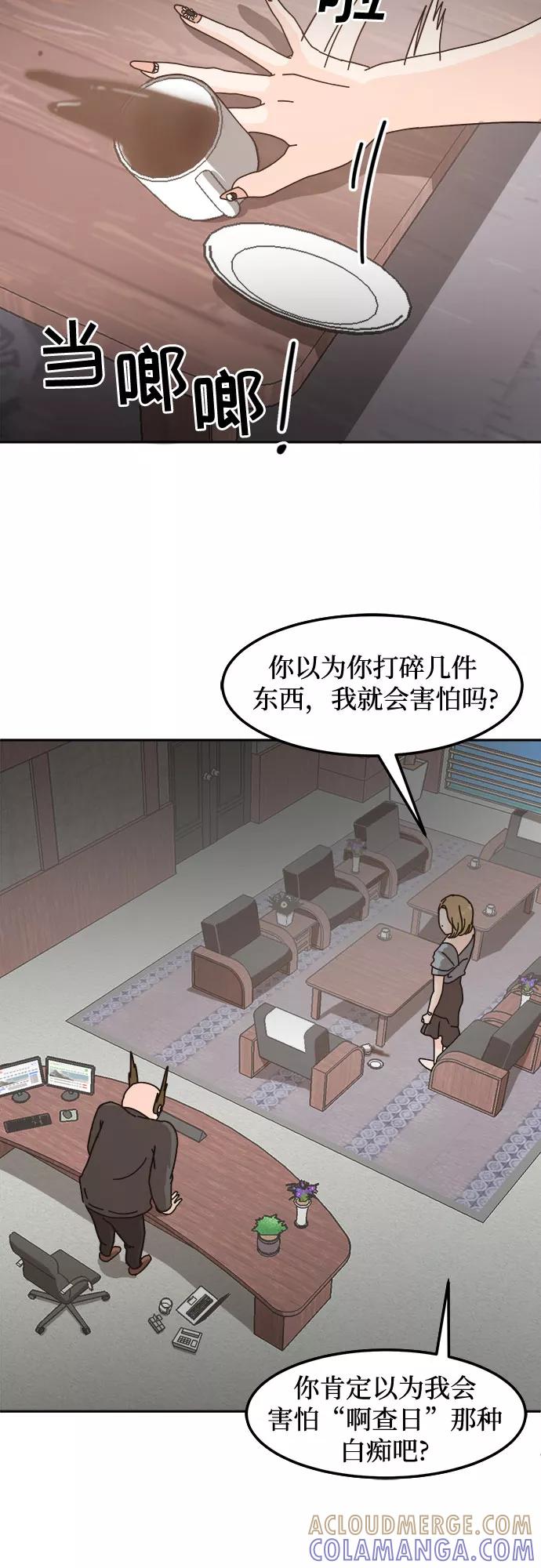 《反正老公就是他》第29话 第31页