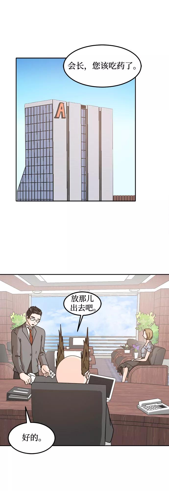 《反正老公就是他》第29话 第26页