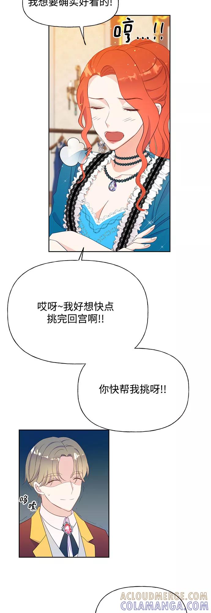 《原来是恶女》第29话 第4页