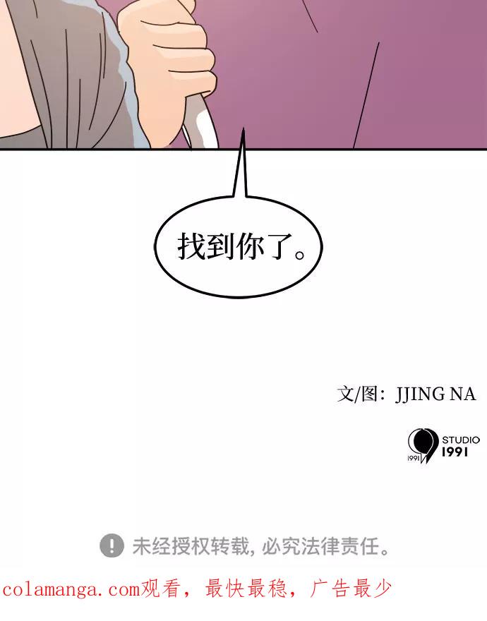 《反正老公就是他》第29话 第50页