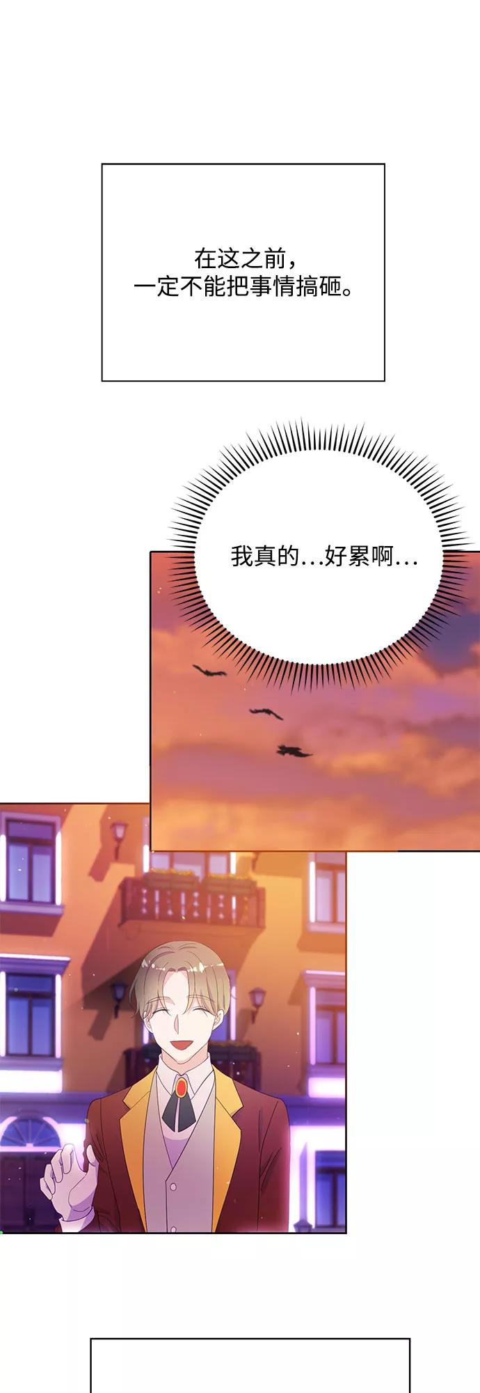 《原来是恶女》第29话 第17页