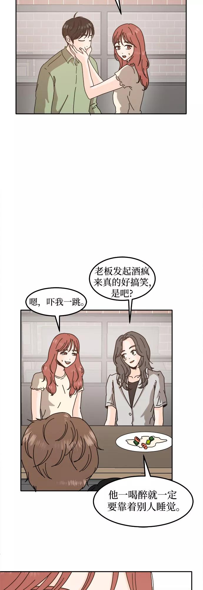 《反正老公就是他》第29话 第23页