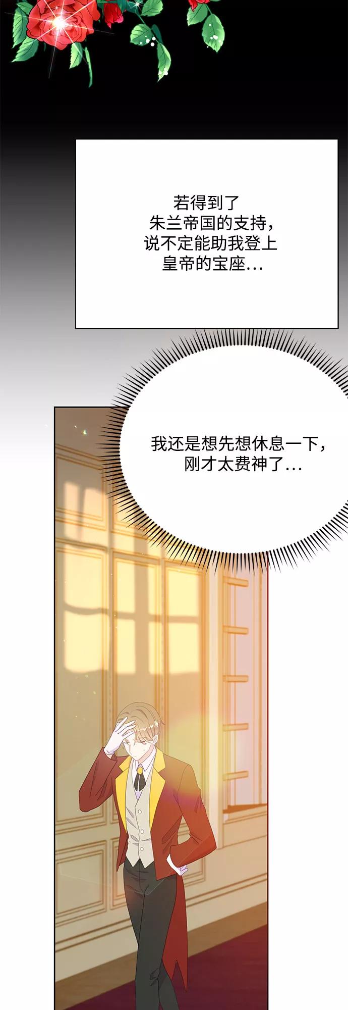 《原来是恶女》第29话 第24页