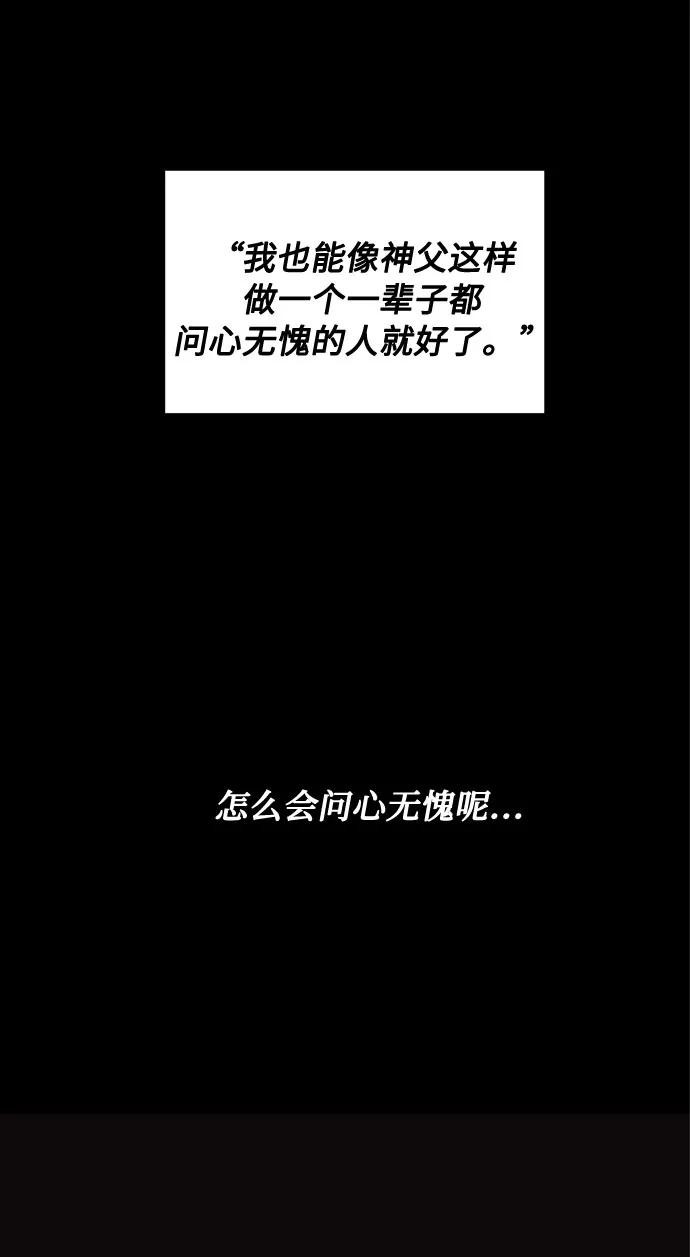 《双重间谍》第29话 救赎的祈祷（2） 第6页